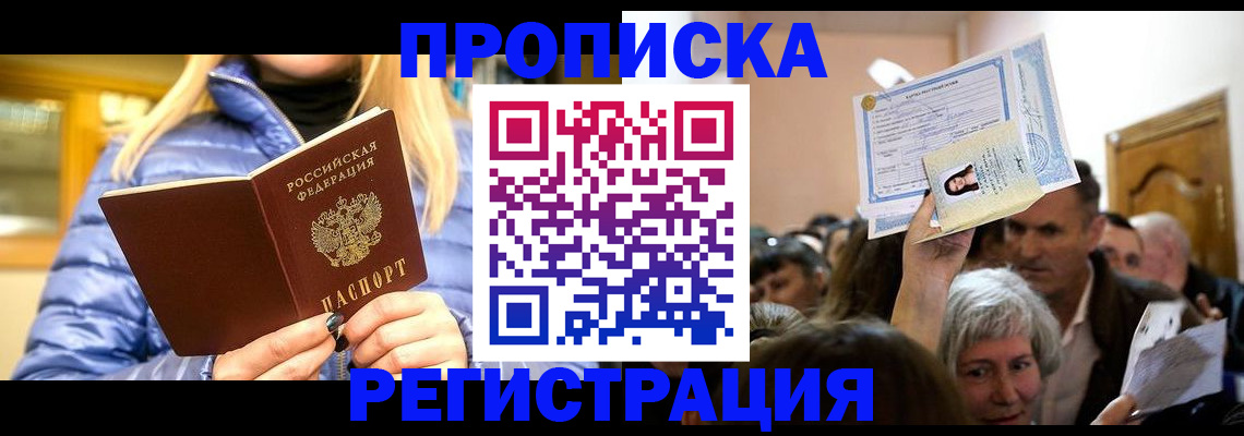 прописка 2025 в Нижнем Ломове